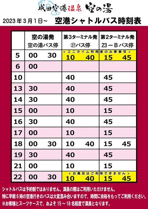 成田 空港 バス 調布|成田空港3時刻表変更.